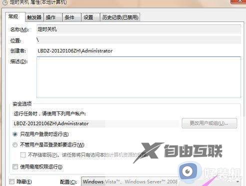 Win7怎么设置定时关机的方法_Win7定时关机的设置教程