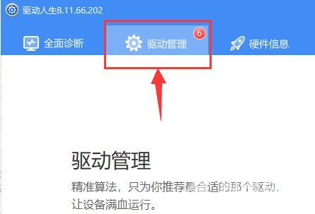 如何安装系统驱动
