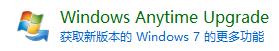 win7怎么升级为_win7专业版升级为的详细步骤