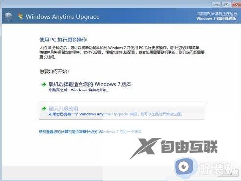 win7怎么升级为_win7专业版升级为的详细步骤