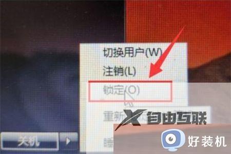 锁屏win7快捷键是什么_win7锁屏键快捷键操作方法