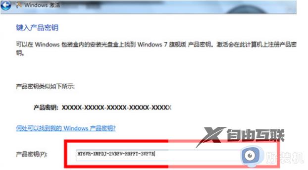 长久有效的win7激活码大全_分享win7各种版本通用激活密钥神key