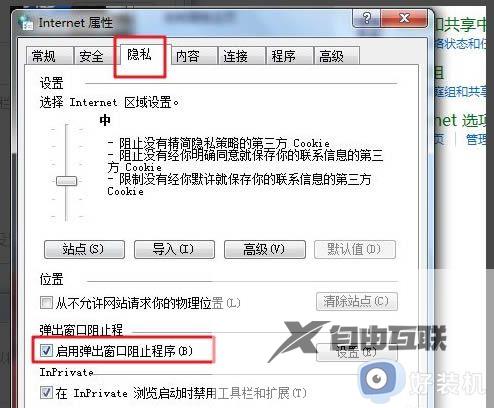 电脑win7怎么解决弹窗广告_win7电脑如何解决弹窗广告