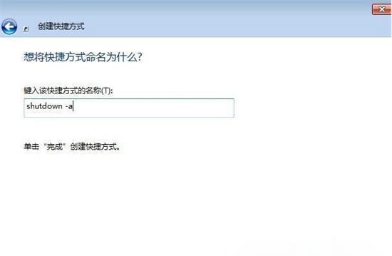 win7定时关机在哪里设置 Win7电脑定时关机设置方法