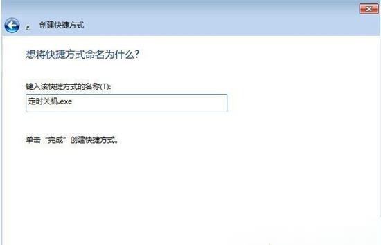 win7定时关机在哪里设置 Win7电脑定时关机设置方法