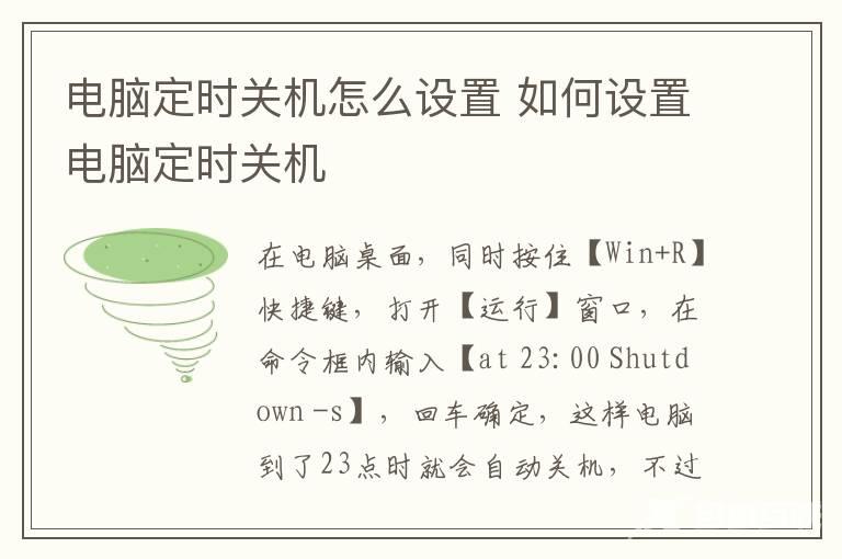 电脑定时关机怎么设置时间 设置定时关机时间步骤方法