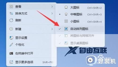 win11桌面图标怎么随意摆放_win11如何将桌面图标随意摆放