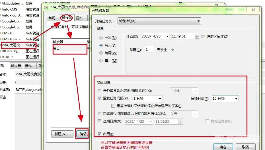 定时运行程序的方法有哪些 设置定时运行程序方法介绍