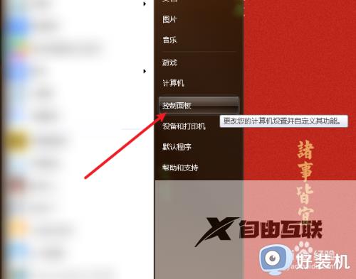 win7怎么改鼠标指针外观_win7如何自定义鼠标指针外观