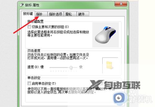 win7怎么改鼠标指针外观_win7如何自定义鼠标指针外观