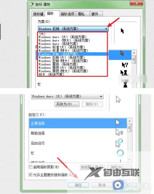 win7怎么改鼠标指针外观_win7如何自定义鼠标指针外观