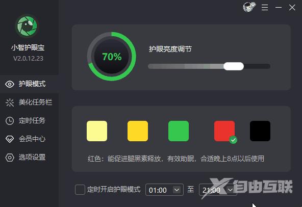 小智护眼宝怎么定时打开文件 教你用小智护眼宝定时打开文件