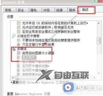 win7电脑打开浏览器网页显示无法加载图片怎么解决