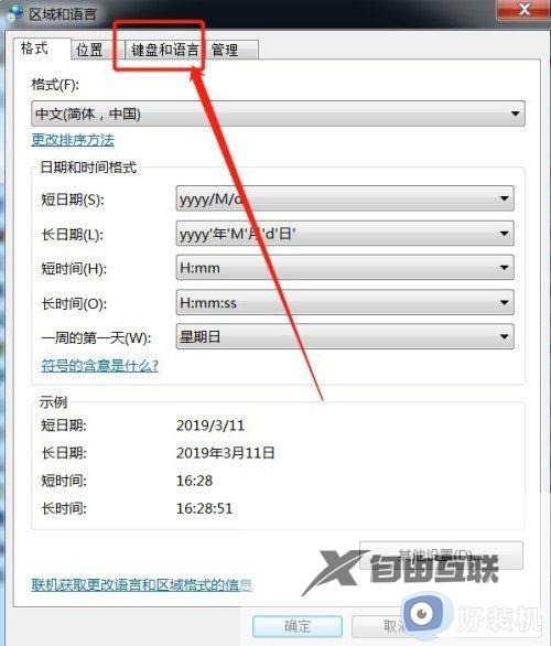 win7输入法中切换中英文快捷键不起作用怎么处理