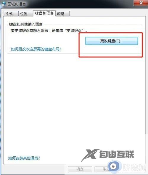 win7输入法中切换中英文快捷键不起作用怎么处理