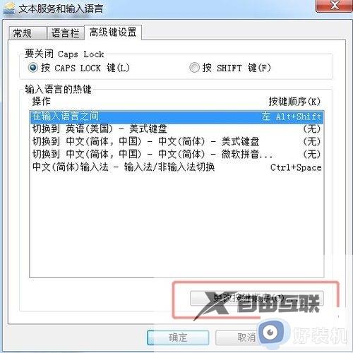 win7输入法中切换中英文快捷键不起作用怎么处理