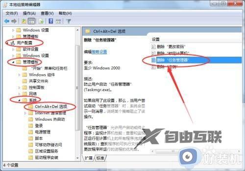 win7打不开任务管理器怎么办_win7任务管理器打不开处理方法