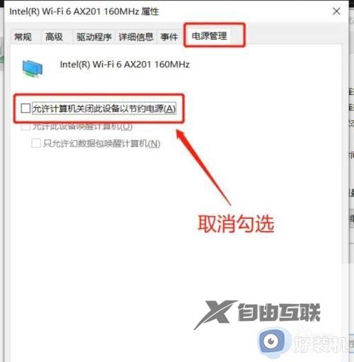 win10怎么休眠不断网_win10休眠不断网设置方法