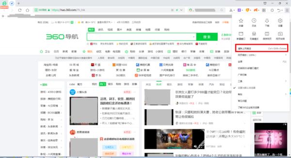 360浏览器怎么清除缓存 360浏览器清除缓存方法