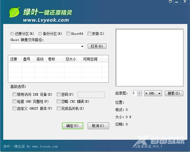 一键还原软件哪个好用 一键还原系统下载推荐