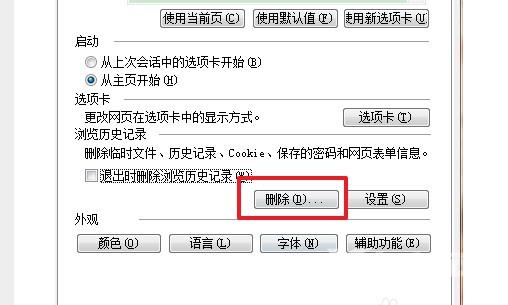 ie缓存怎么清除 教你轻松搞定ie缓存清理