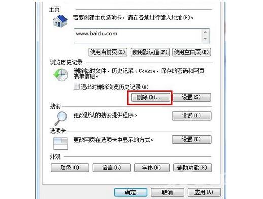 ie缓存怎么清除 教你轻松搞定ie缓存清理