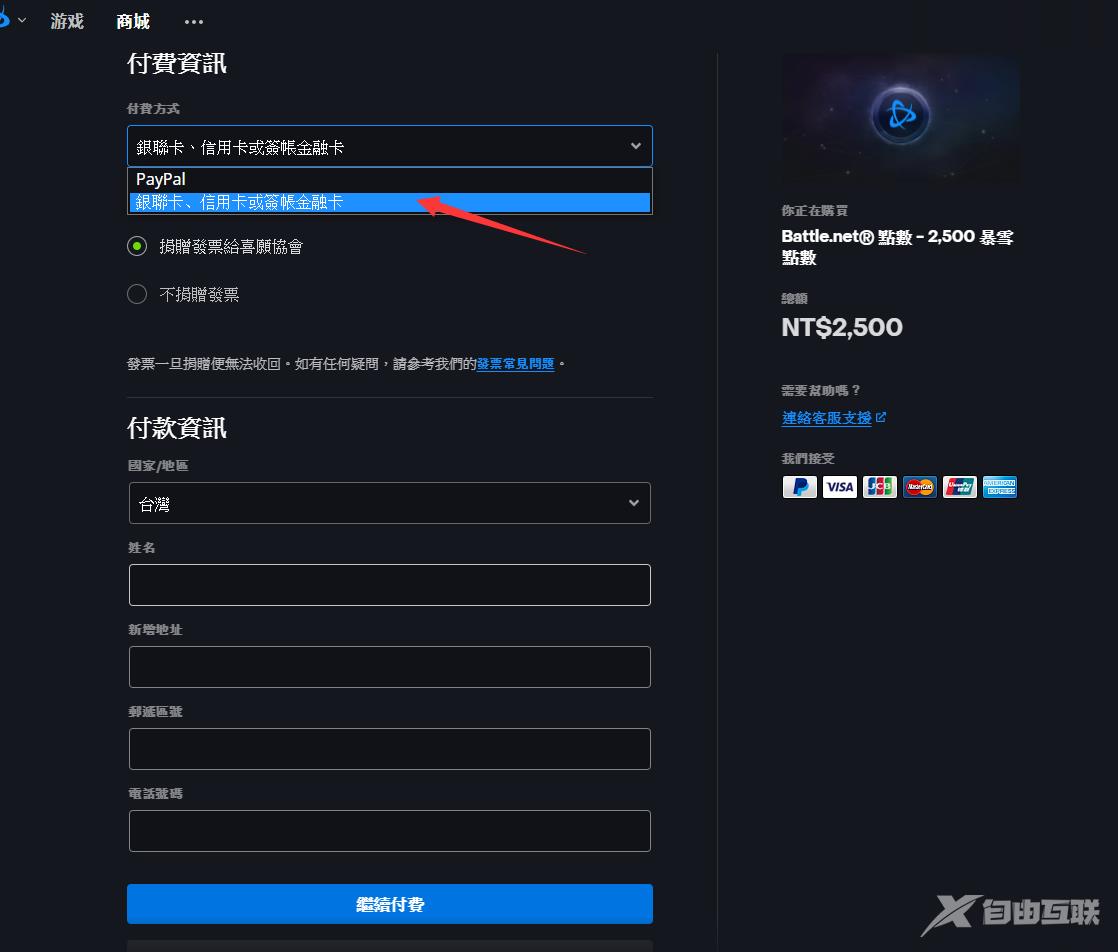 战网国际服充值点数怎么操作 暴雪点数充值教程