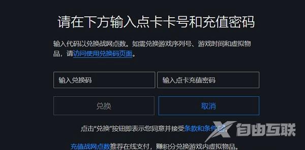 战网国际服充值点数怎么操作 暴雪点数充值教程