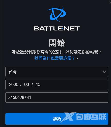 暴雪战网国际服怎么下载 战网国际服下载注册教程 暴雪战网国际服怎么下载 战网国际服下载注册教程