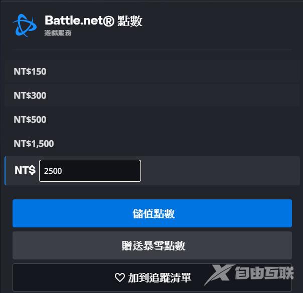 战网国际服怎么充值 战网国际服充值教程
