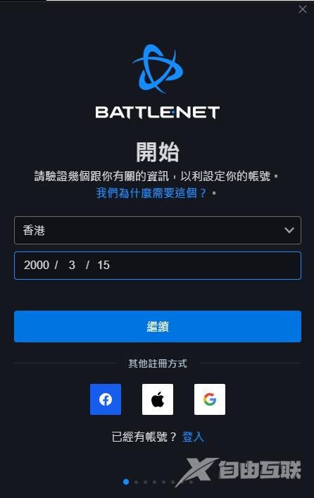 暴雪战网国际服怎么下载 战网国际服下载注册教程 暴雪战网国际服怎么下载 战网国际服下载注册教程
