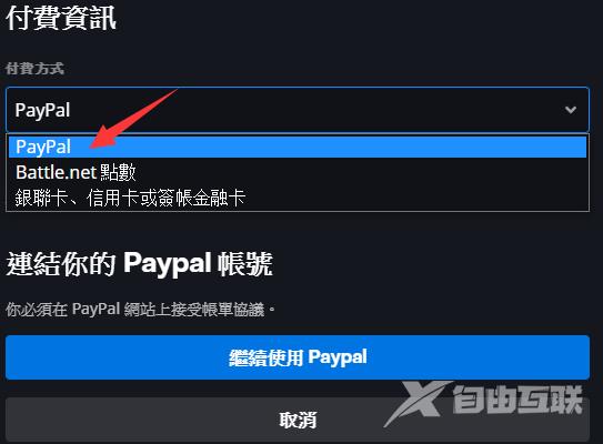 战网国际服怎么充值 战网国际服充值教程