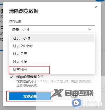 win11系统启动Edge浏览器等待时间长怎么解决