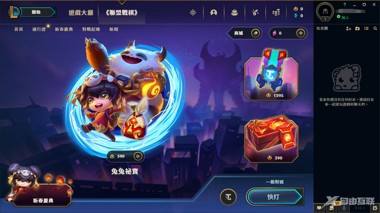 lol台服活动怎么参加 英雄联盟台服送全英雄活动参与方法