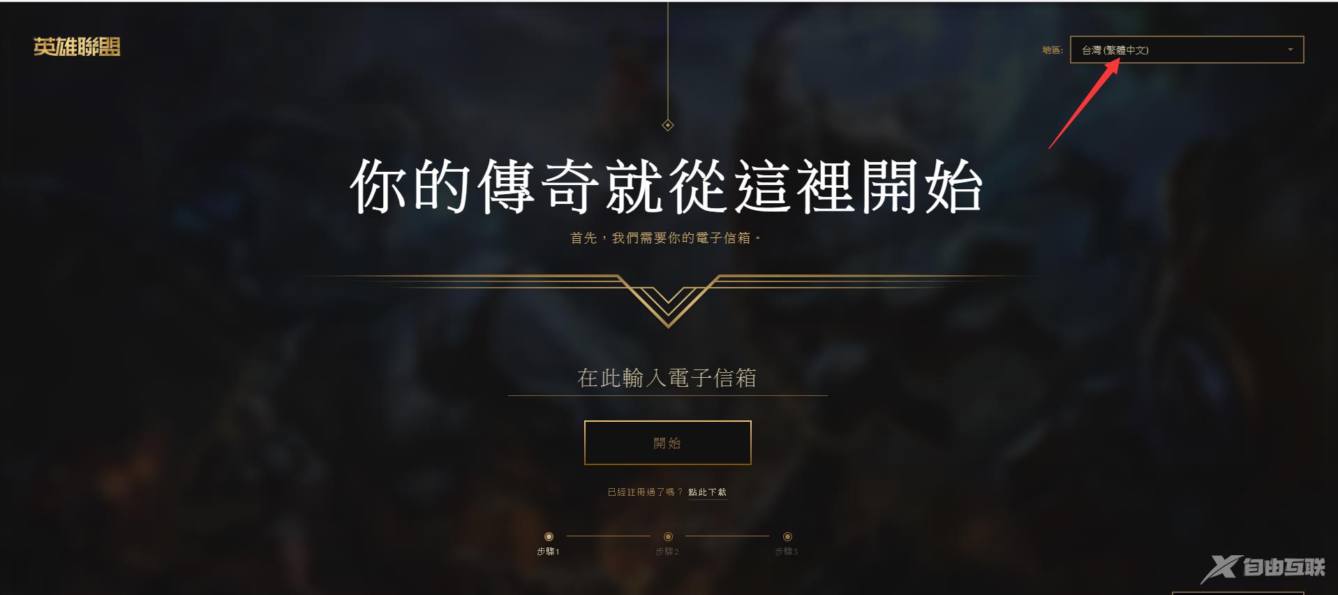 lol台服活动怎么参加 英雄联盟台服送全英雄活动参与方法