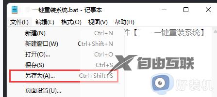 win11bat文件出现乱码什么原因_win11bat文件出现乱码的恢复方法