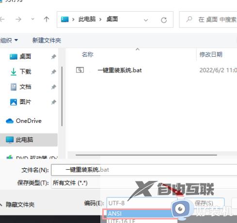 win11bat文件出现乱码什么原因_win11bat文件出现乱码的恢复方法