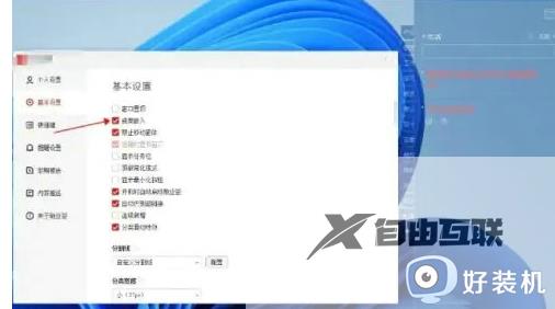 win11便签如何保留在桌面上_让win11便签固定在桌面的方法