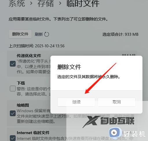 win11电脑临时文件夹在哪删除_win11电脑快速删除临时文件夹的方法