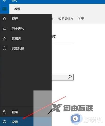 win11天气预报定位错误怎么办_win11天气预报中定位错了如何处理