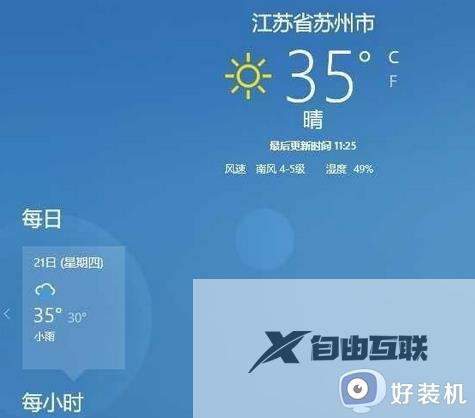 win11天气预报定位错误怎么办_win11天气预报中定位错了如何处理