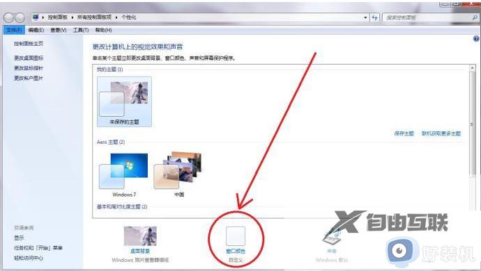 win7边框怎么设置透明_win7如何把边框设置成透明