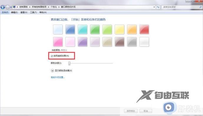 win7边框怎么设置透明_win7如何把边框设置成透明