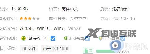 win11系统玩侠盗猎车手5出现xinput1_3.dll文件丢失的解决教程