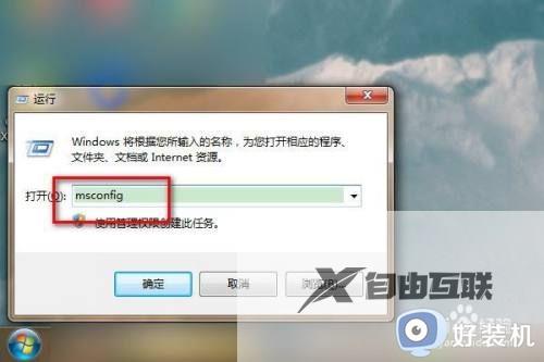 win7开机启动项更改教程_win7如何修改启动选项