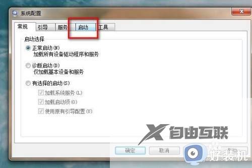 win7开机启动项更改教程_win7如何修改启动选项