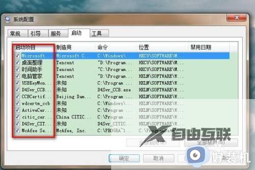 win7开机启动项更改教程_win7如何修改启动选项