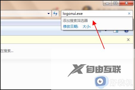 win7系统logonui.exe应用程序错误如何解决