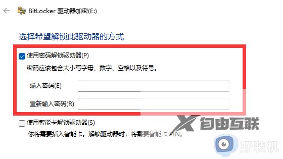 win11如何给u盘设置密码_win11系统怎么设置u盘密码