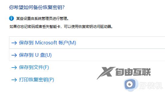 win11如何给u盘设置密码_win11系统怎么设置u盘密码